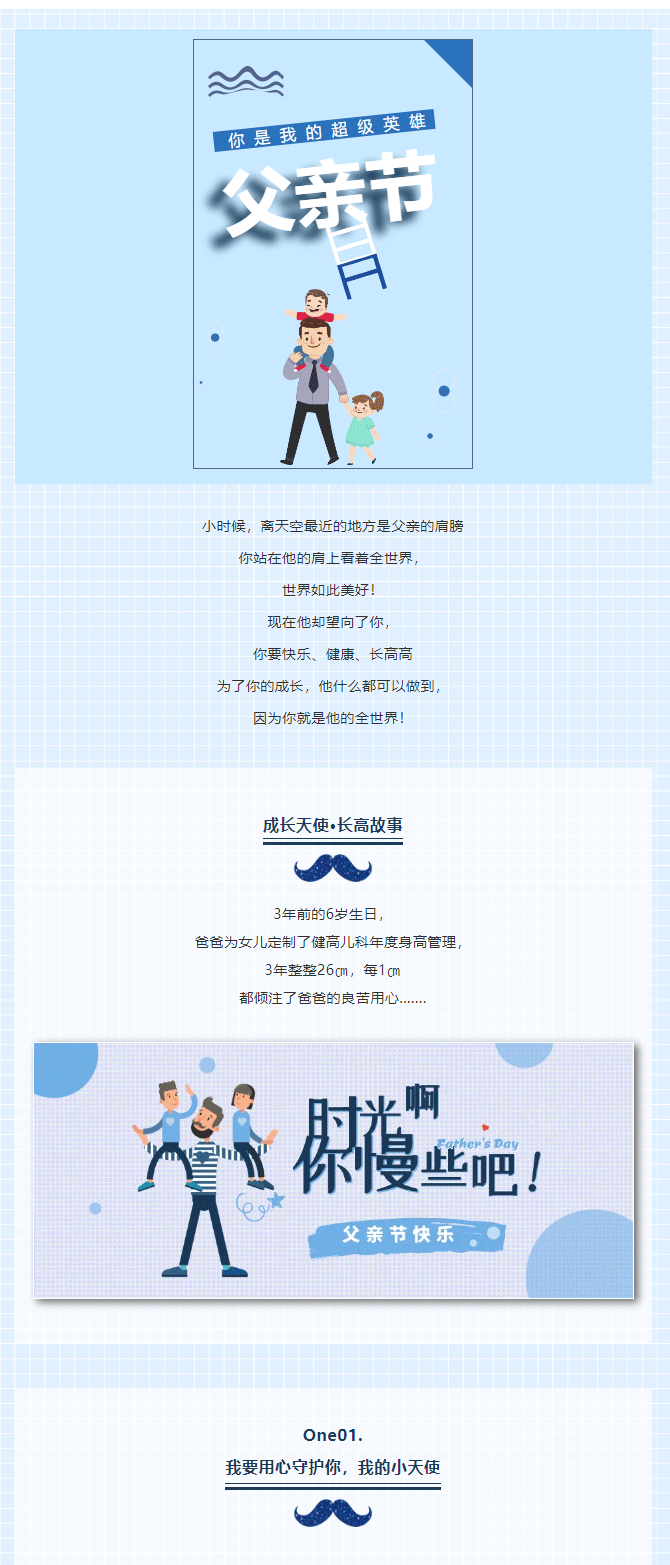 【武汉】『感恩父亲节』爸爸从来不说爱你，心血都藏在你长高的点点滴滴里_01.gif