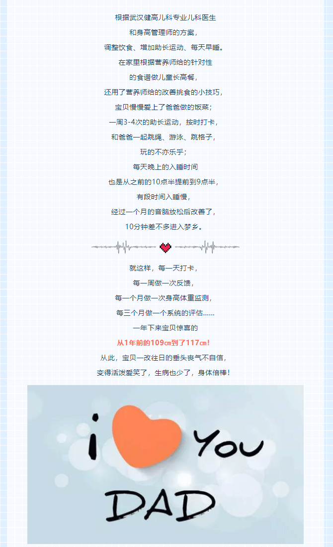 【武汉】『感恩父亲节』爸爸从来不说爱你，心血都藏在你长高的点点滴滴里_05.gif