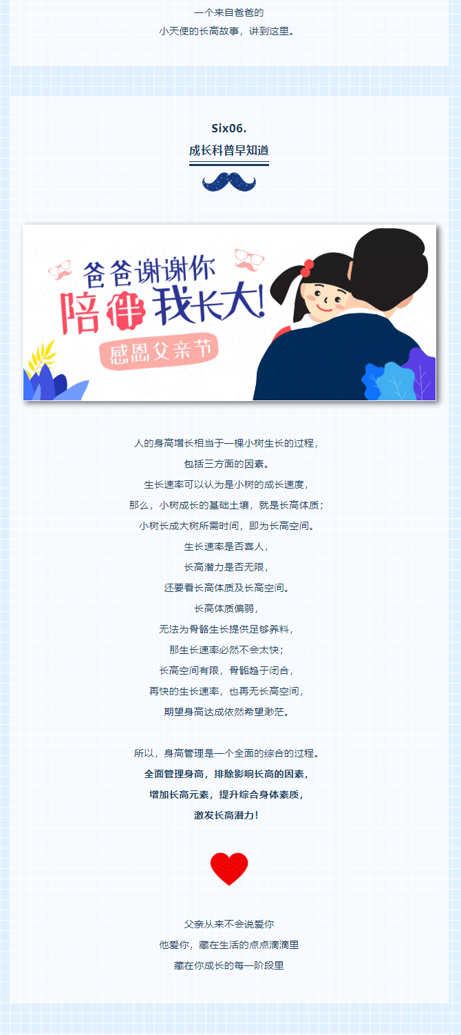 【武汉】『感恩父亲节』爸爸从来不说爱你，心血都藏在你长高的点点滴滴里_06.gif