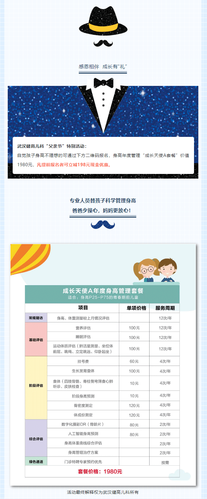 【武汉】『感恩父亲节』爸爸从来不说爱你，心血都藏在你长高的点点滴滴里_07.gif