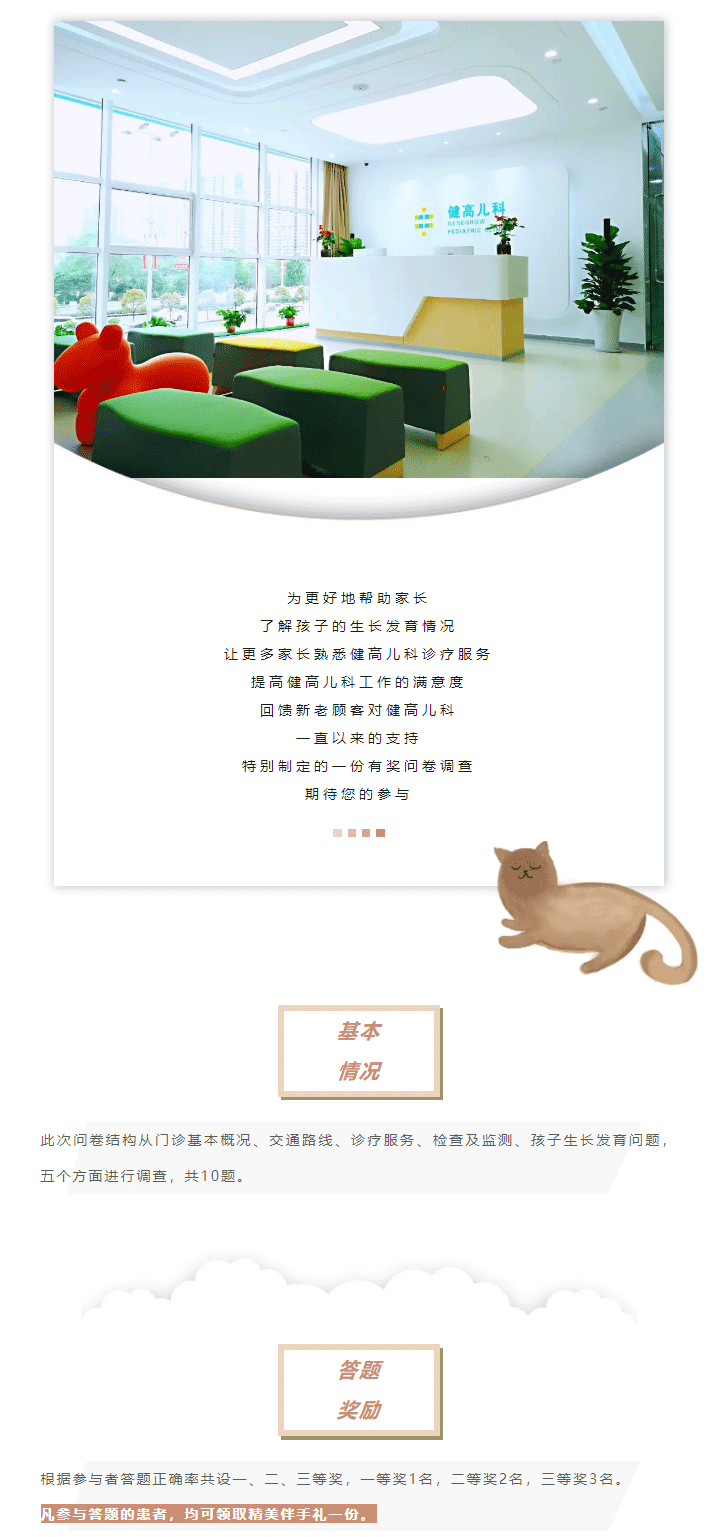 西安_-@家长们，您有一份有奖竞答_01.gif