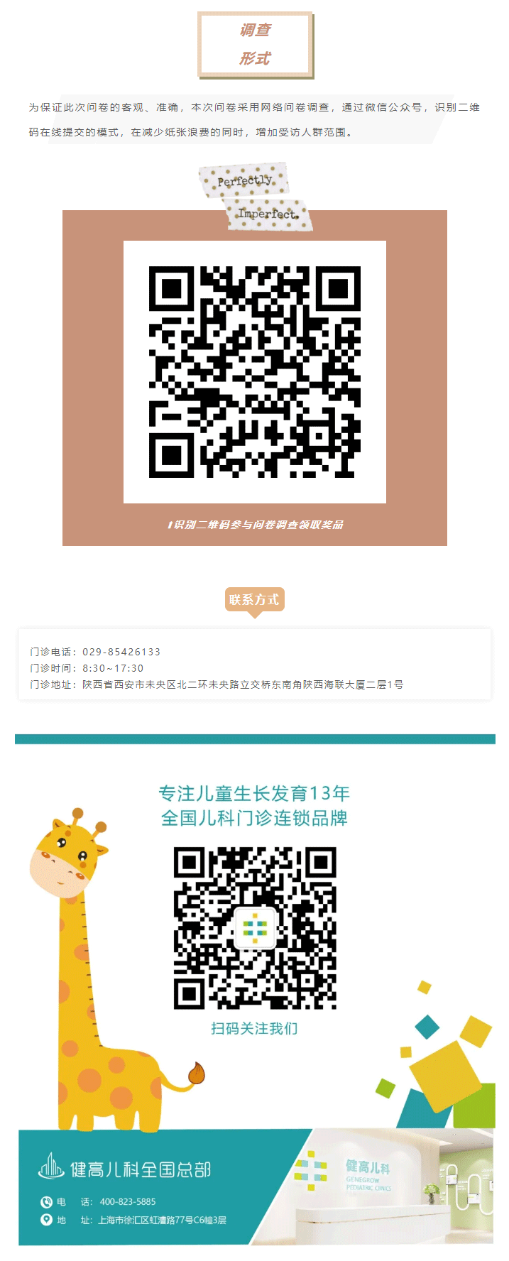 西安_-@家长们，您有一份有奖竞答_06.gif