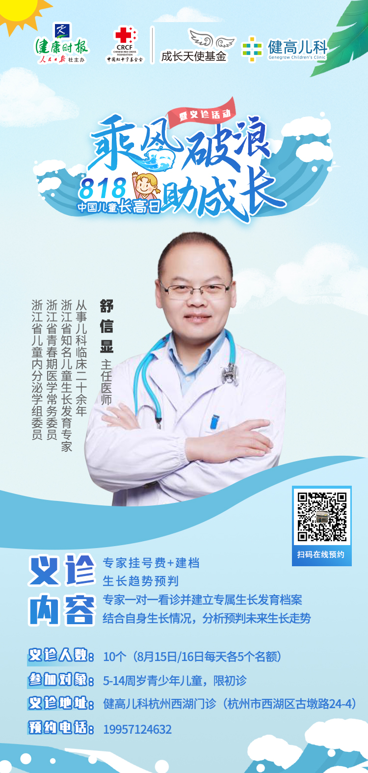 818乘风破浪助长高杭州.jpg