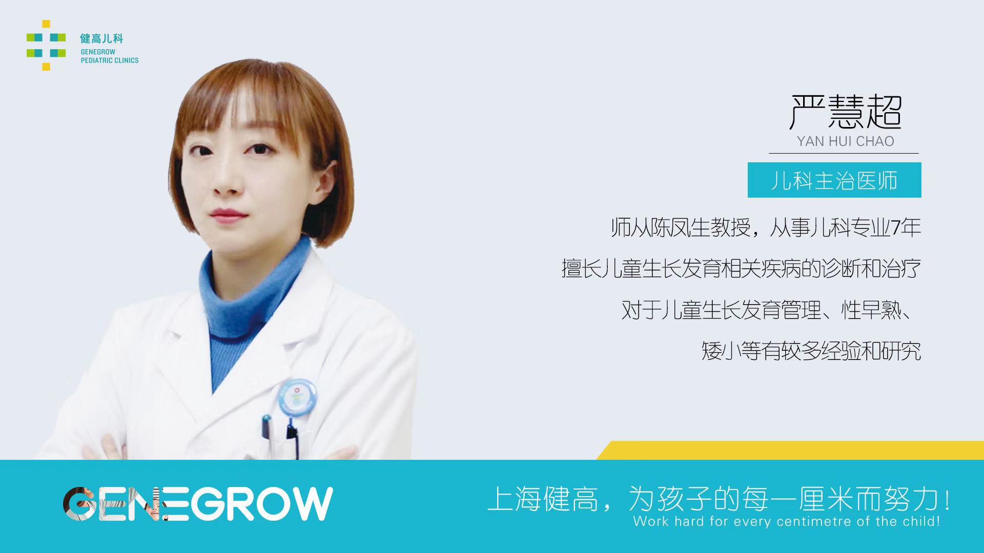 严慧超1.jpg
