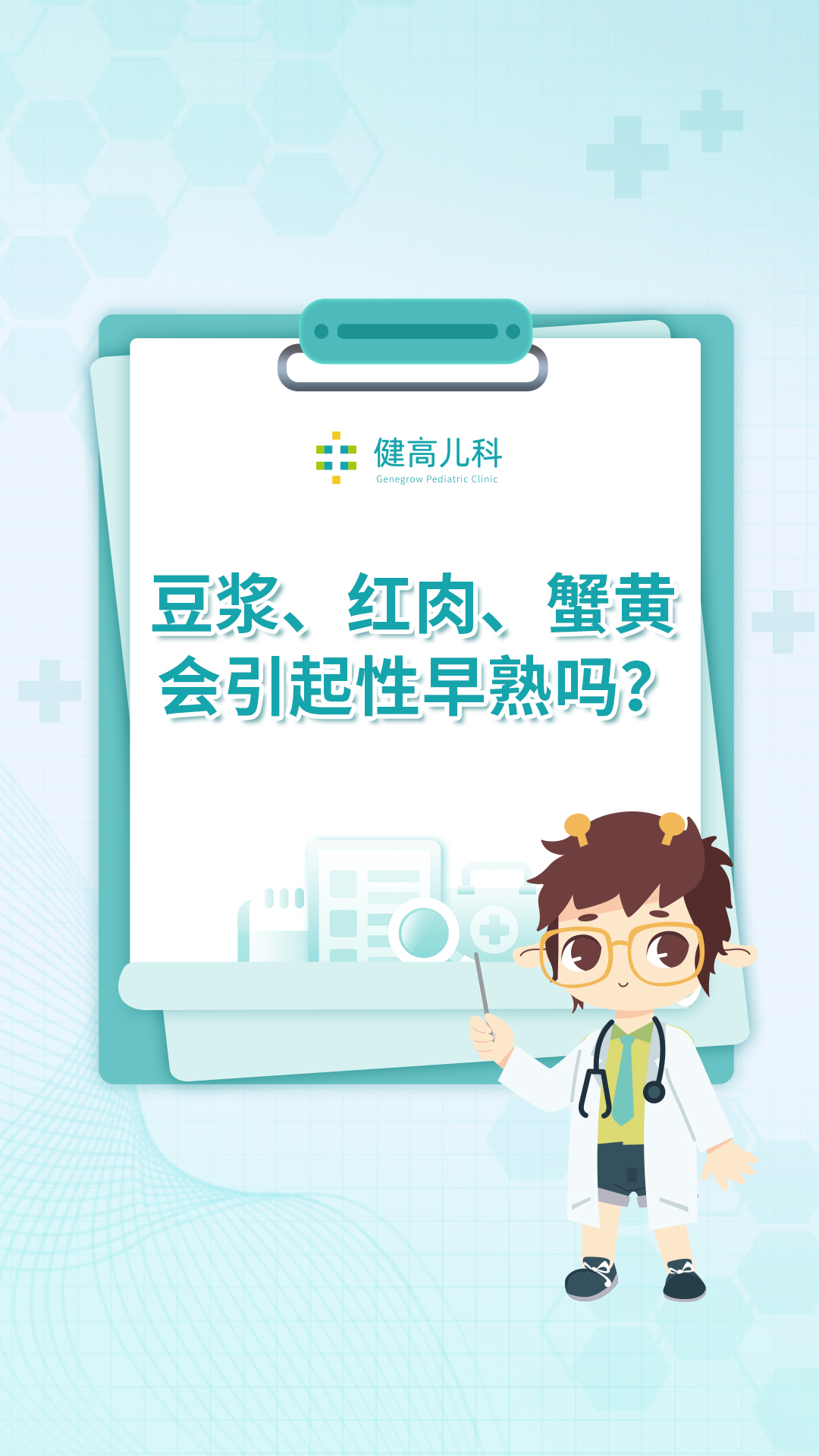 组图8-豆浆、红肉、蟹黄会引起性早熟吗？_01.jpg