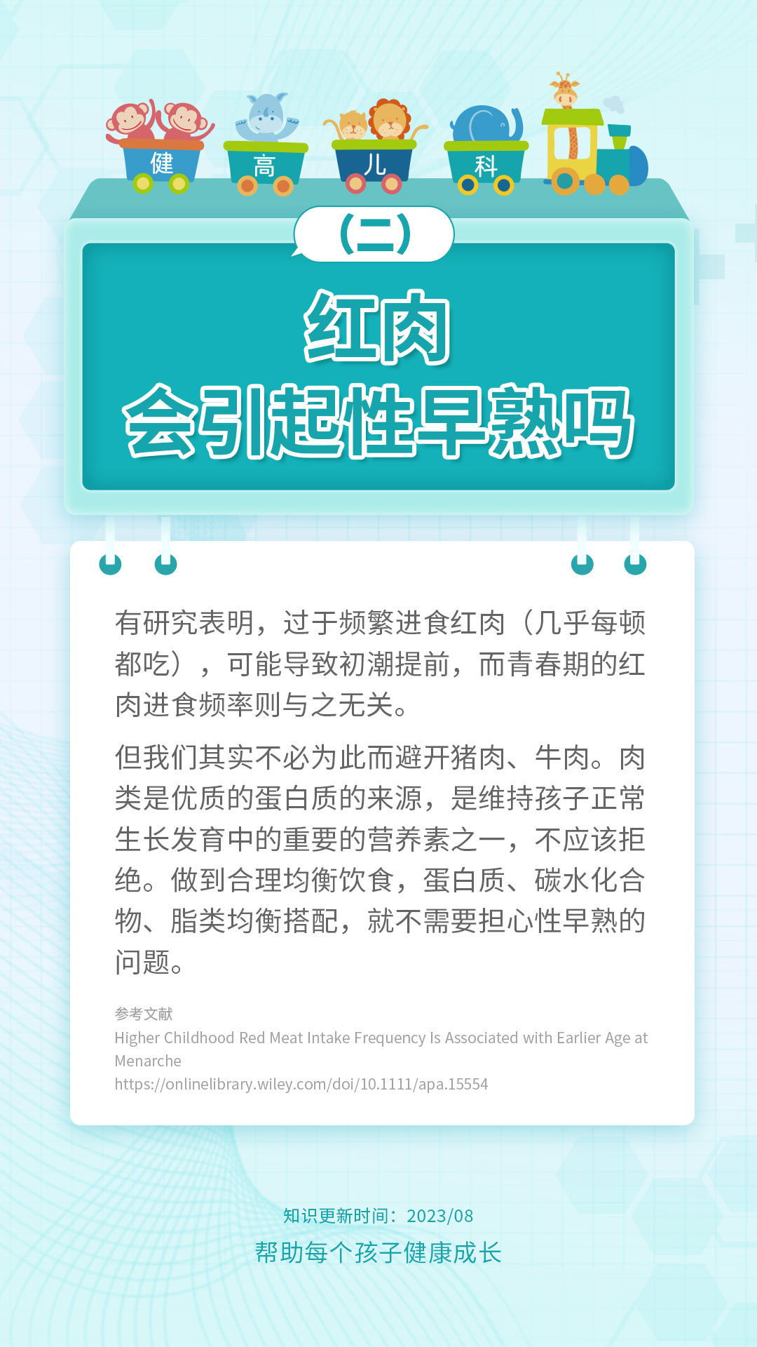 组图8-豆浆、红肉、蟹黄会引起性早熟吗？_03.jpg