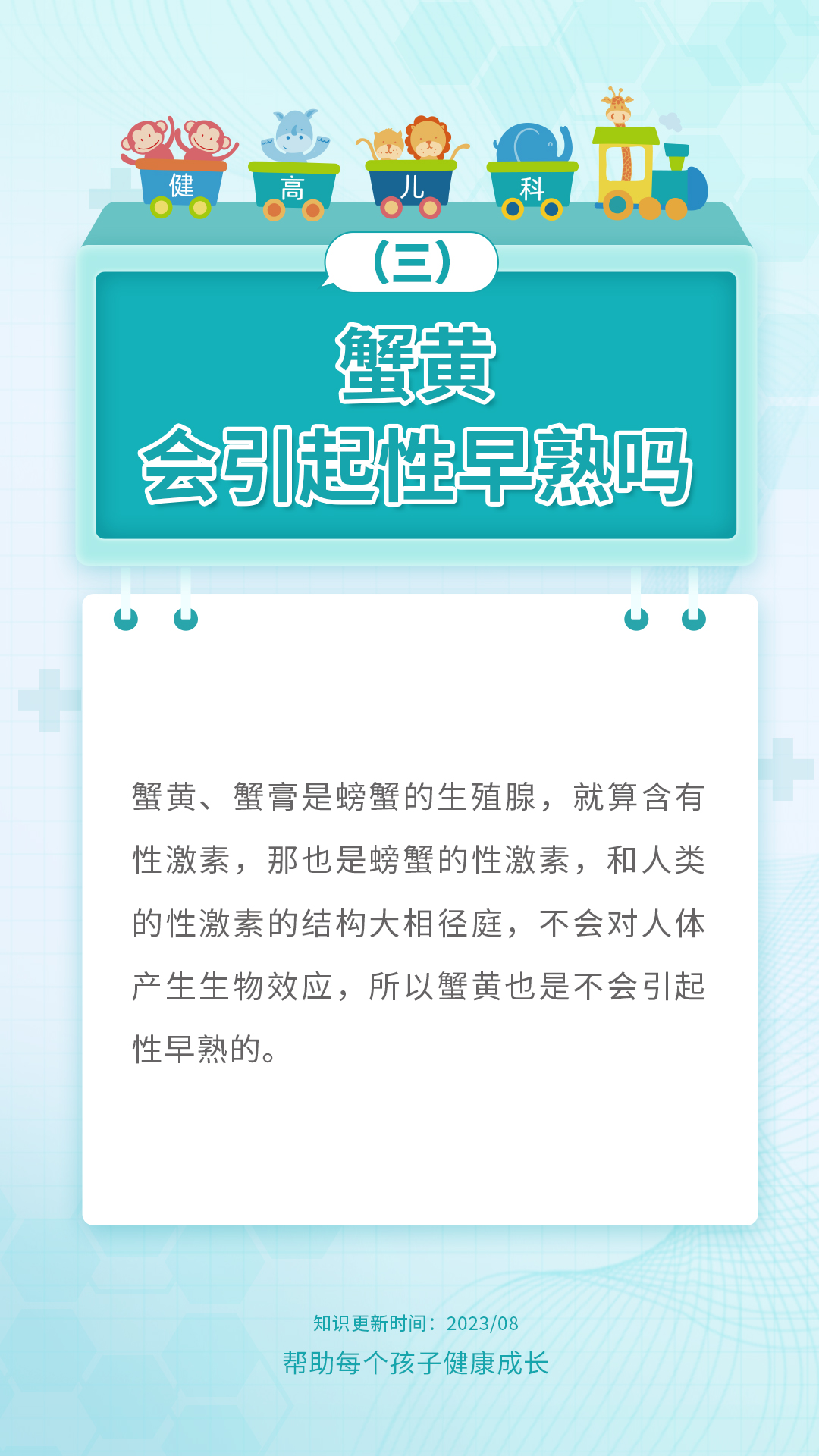 组图8-豆浆、红肉、蟹黄会引起性早熟吗？_04.jpg