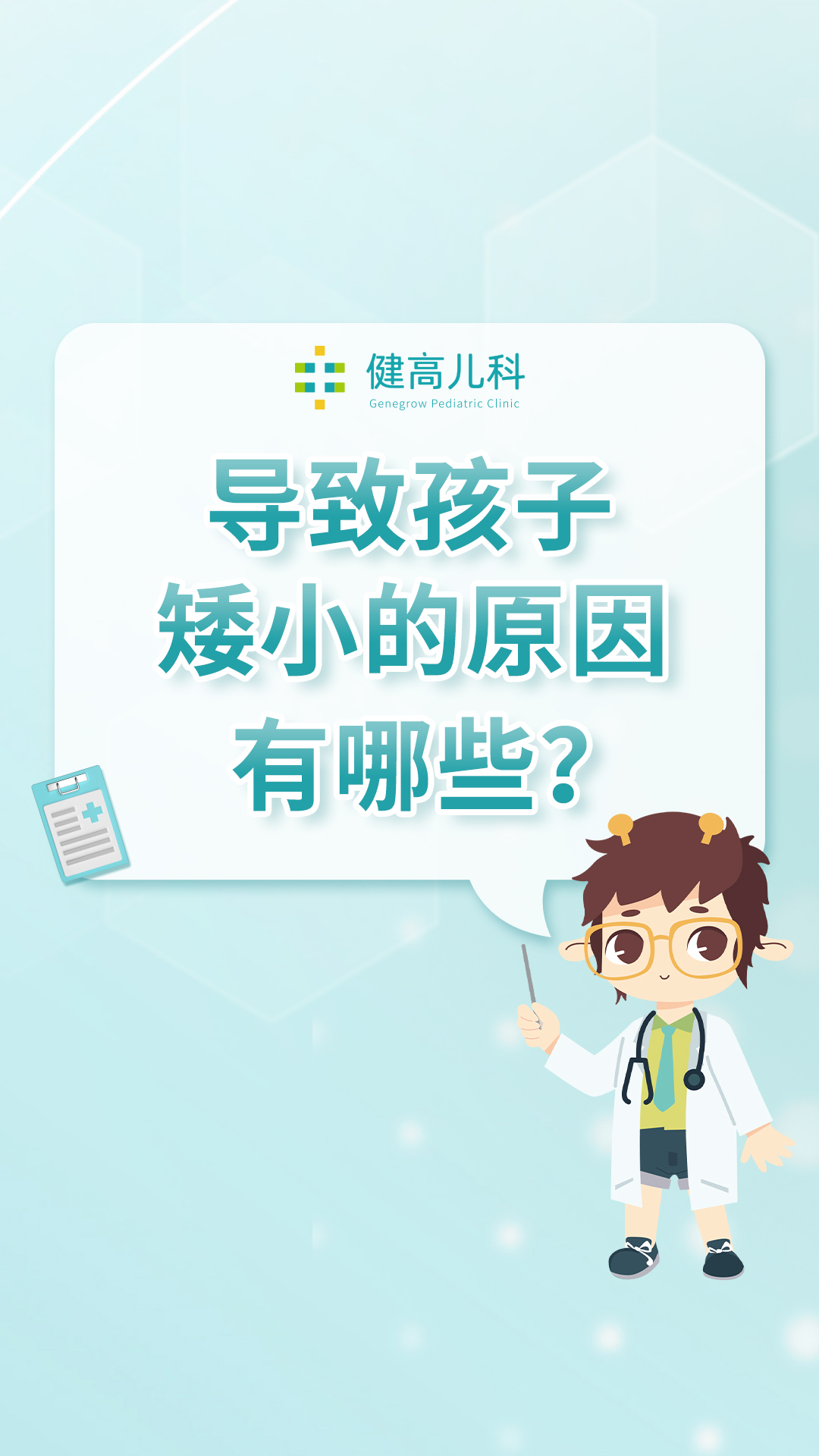 【5月】科普组图-健高_01.jpg