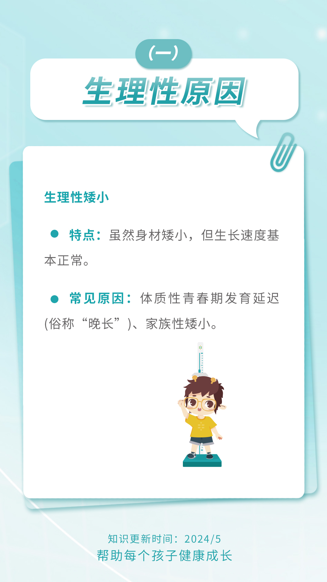 【5月】科普组图-健高_02.jpg