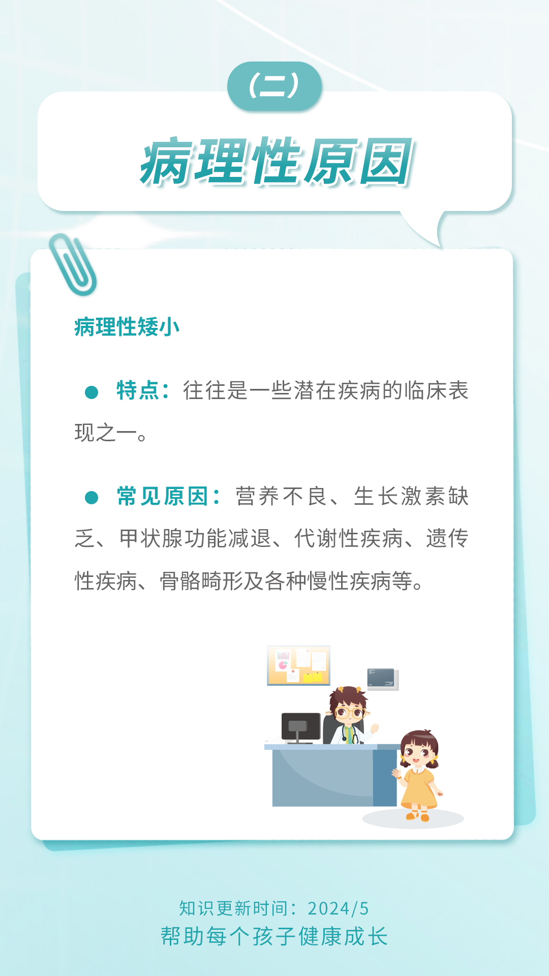 【5月】科普组图-健高_03.jpg