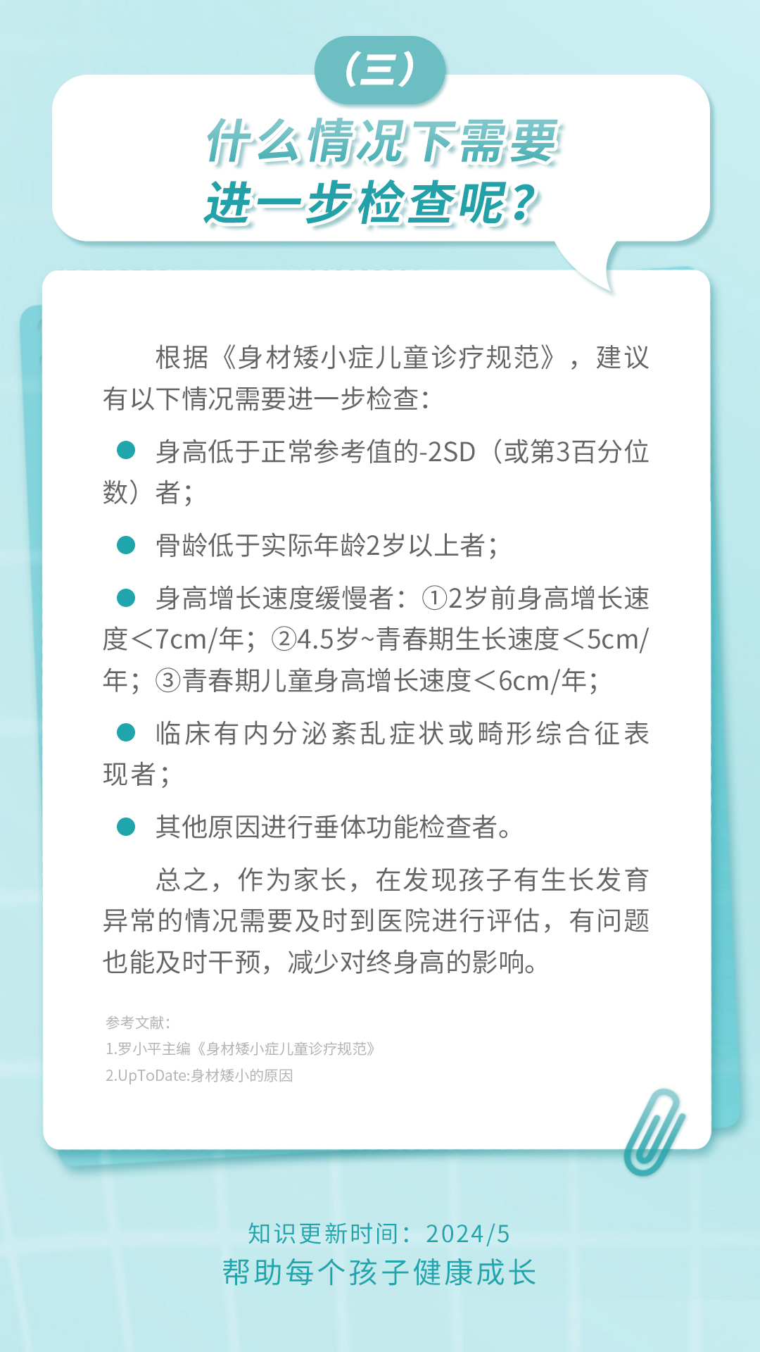 【5月】科普组图-健高_04.jpg